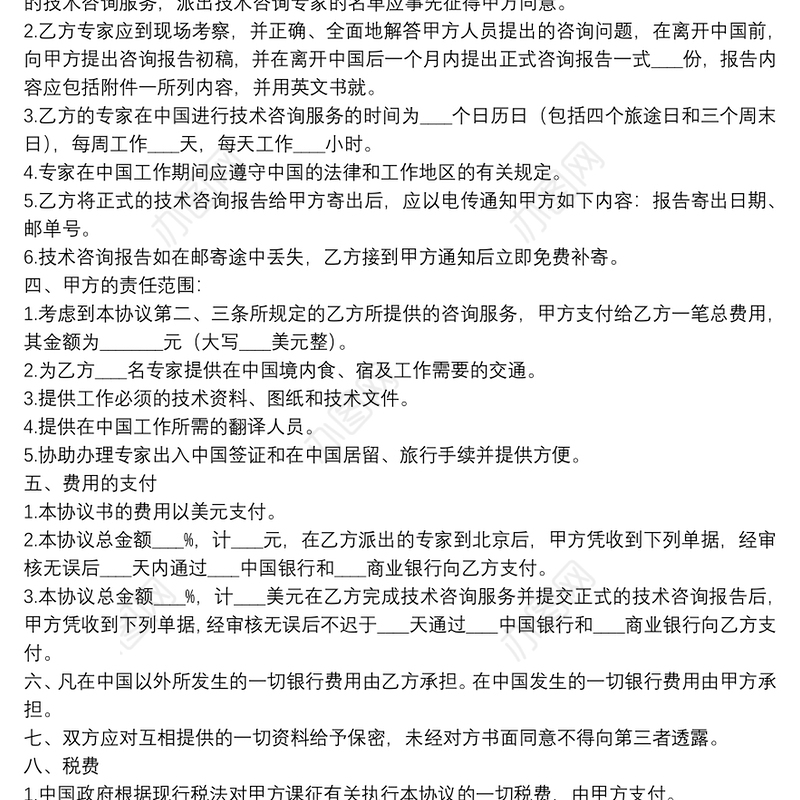 2021工程技术咨询服务合同协议书