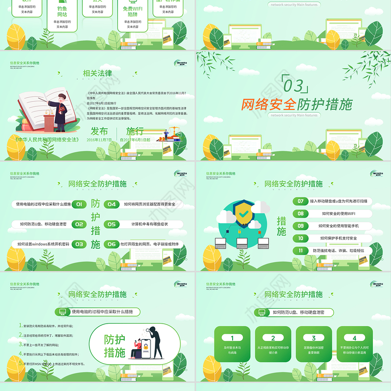 2021国家网络安全宣传周PPT绿色矢量警惕信息泄漏维系网络安全宣教课件下载