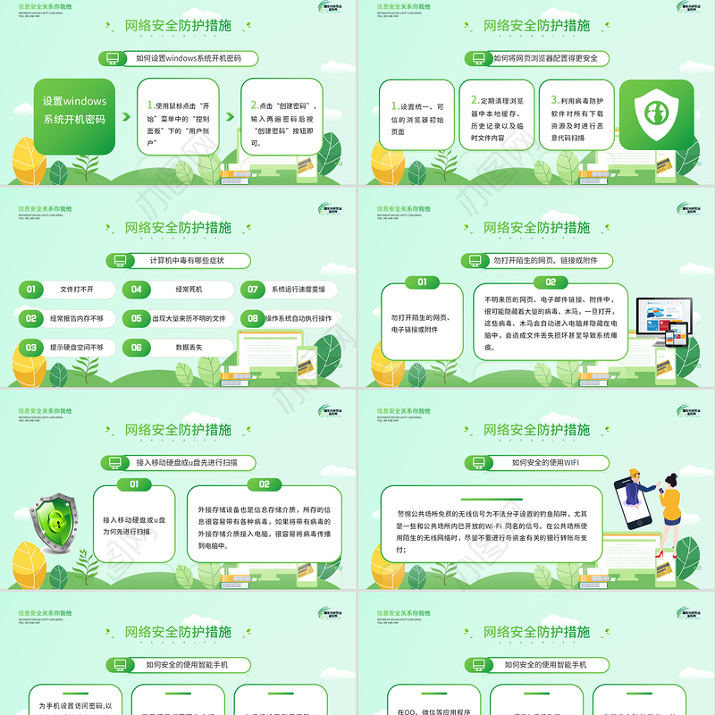 2021国家网络安全宣传周PPT绿色矢量警惕信息泄漏维系网络安全宣教课件下载
