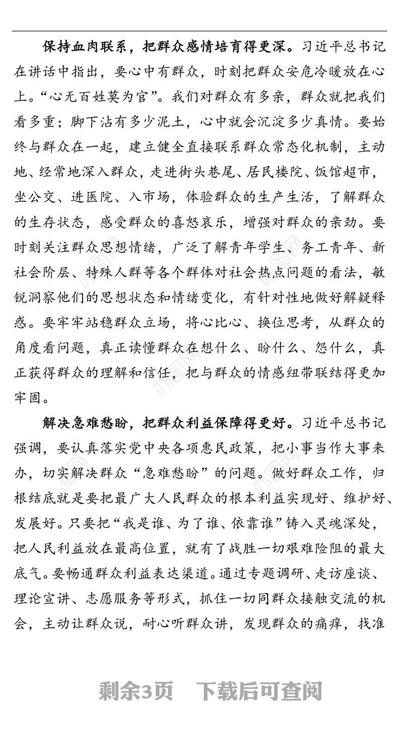 提升做好新时代群众工作的能力