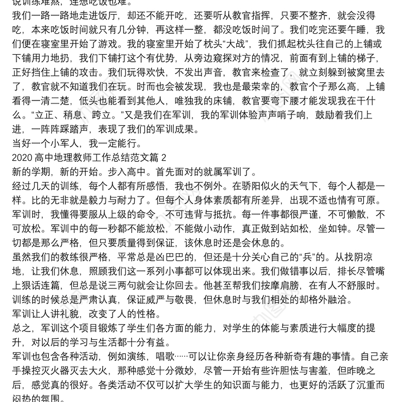 2020高中地理教师工作总结范文5篇