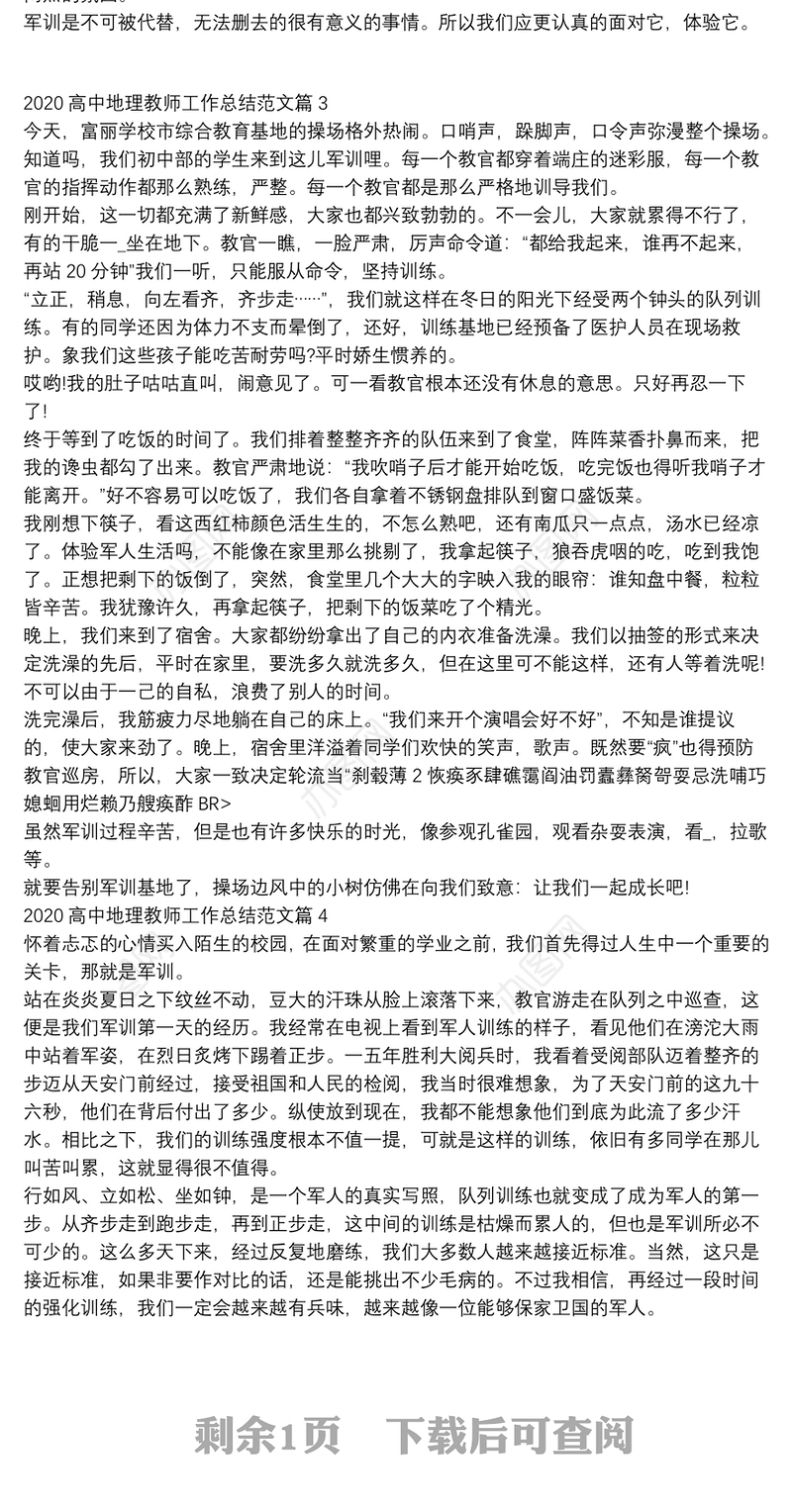 2020高中地理教师工作总结范文5篇