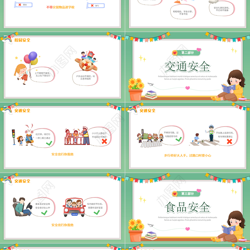 2024开学第一课PPT创意插画风中小学生安全教育课件下载