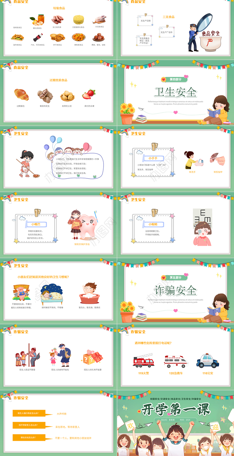 2024开学第一课PPT创意插画风中小学生安全教育课件下载