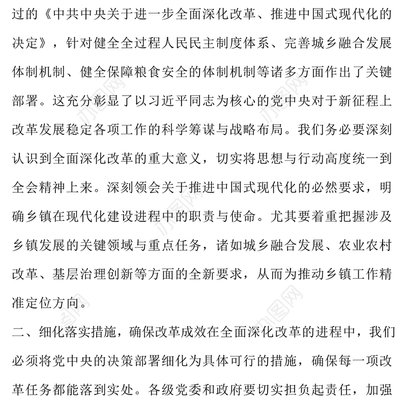 贯彻党的二十届三中全会精神研讨发言