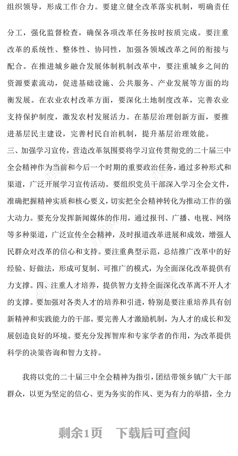 贯彻党的二十届三中全会精神研讨发言