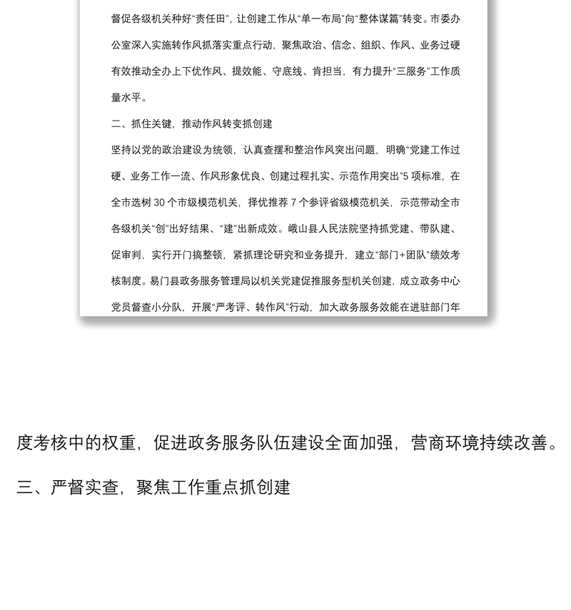 模范机关示范创建推动作风革命效能革命工作汇报