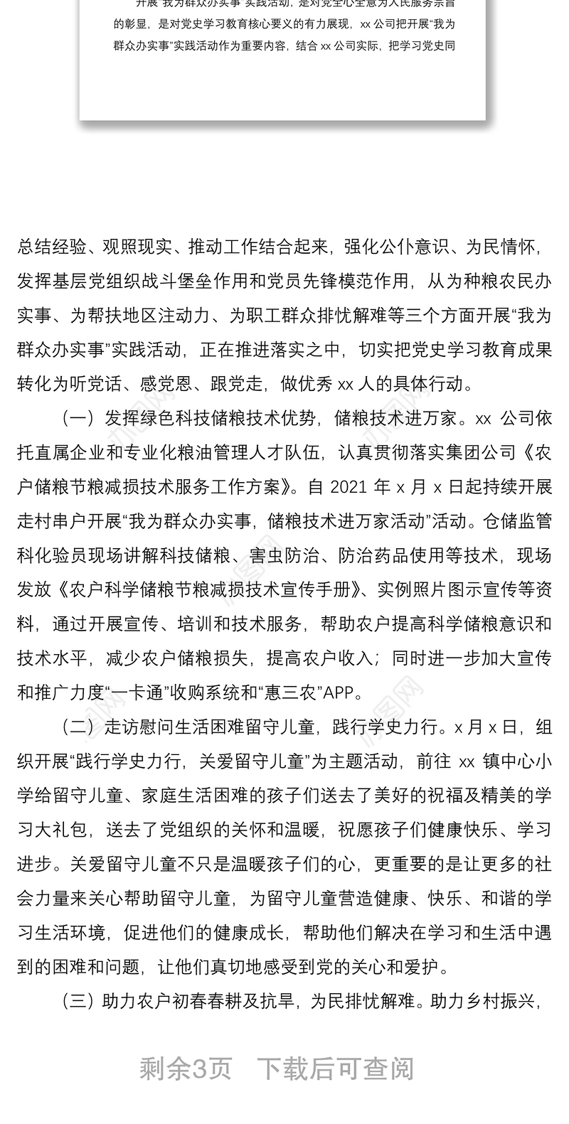 2021办实事总结公司党委关于我为群众办实事实践活动开展情况报告范文集团公司企业工作汇报总结