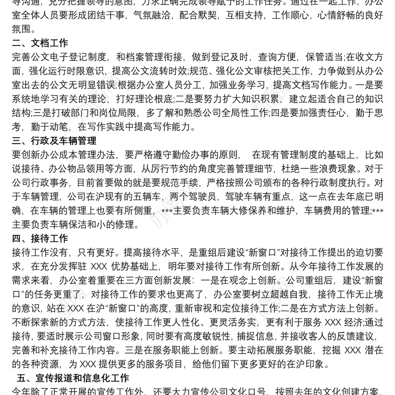 2021办公室年度工作计划五篇