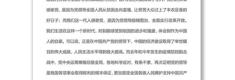 党的政治理论学习心得体会