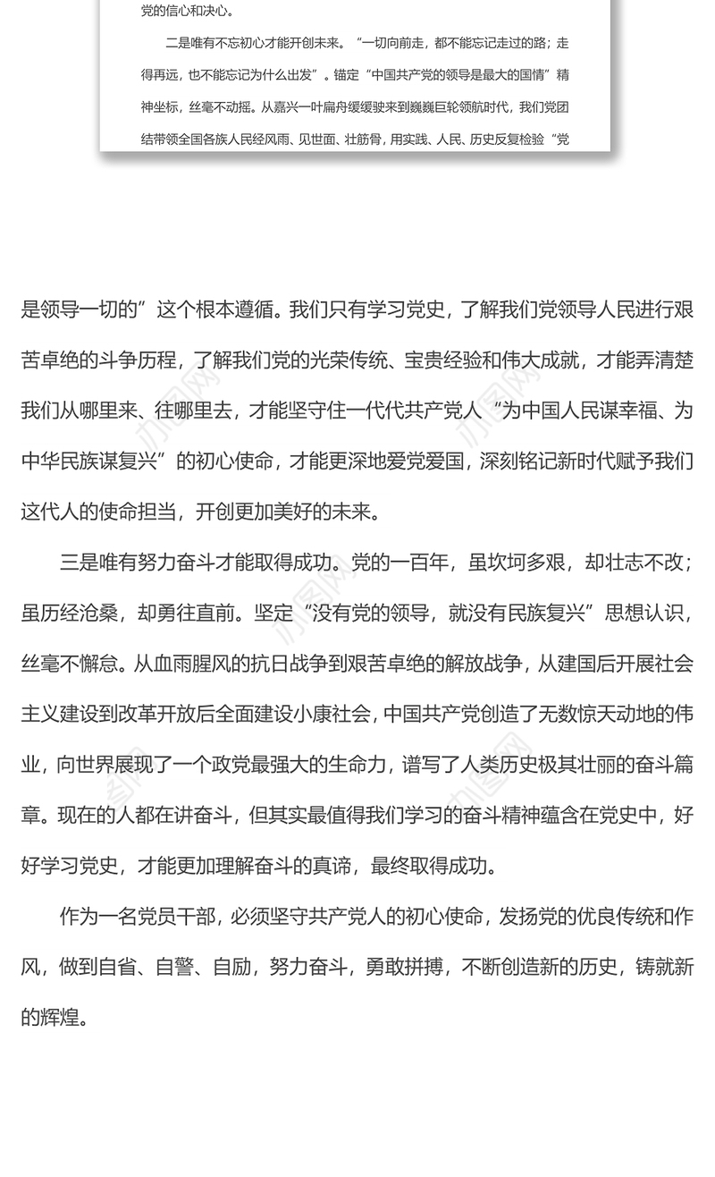 党的政治理论学习心得体会