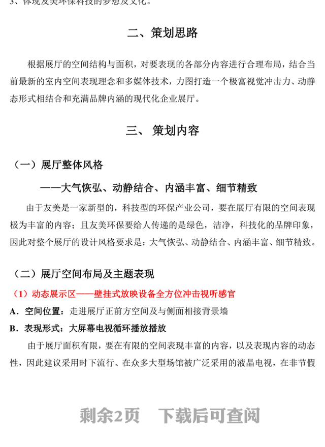 企业展厅策划方案工作方案