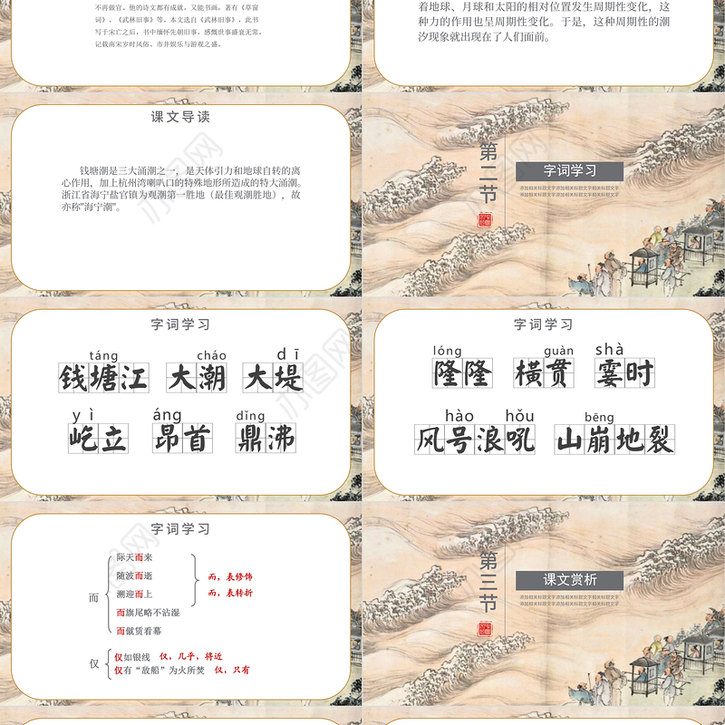 2022观潮PPT中国风第1课小学四年级语文上册部编人教版教学课件