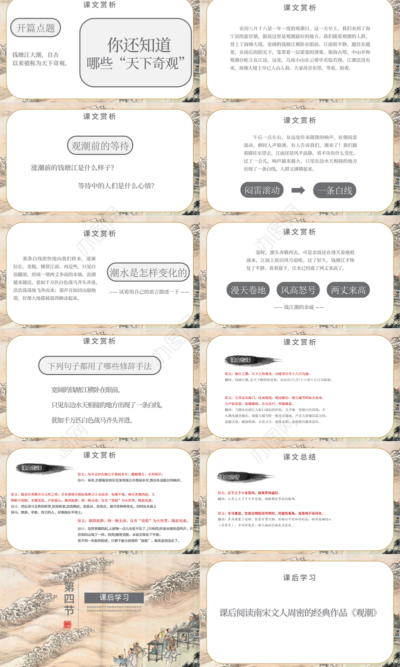 2022观潮PPT中国风第1课小学四年级语文上册部编人教版教学课件