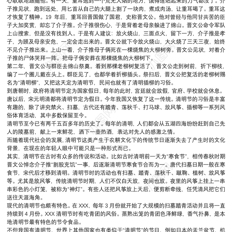 传统文化清明节演讲稿1000字5篇