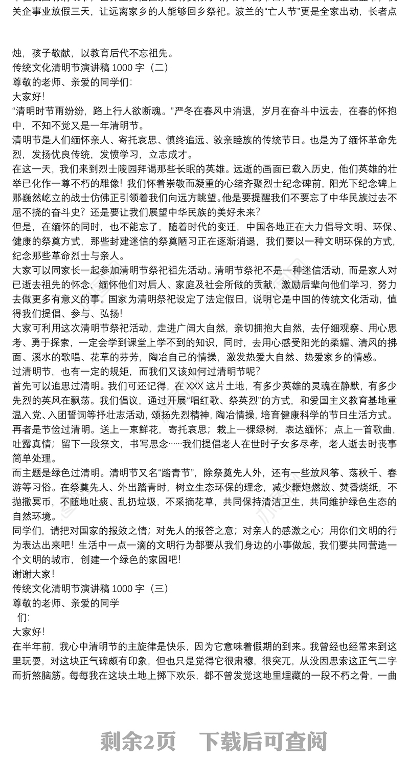 传统文化清明节演讲稿1000字5篇