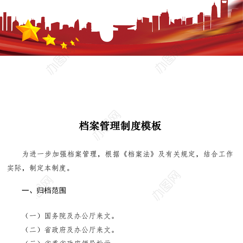 2021档案管理制度模板5篇