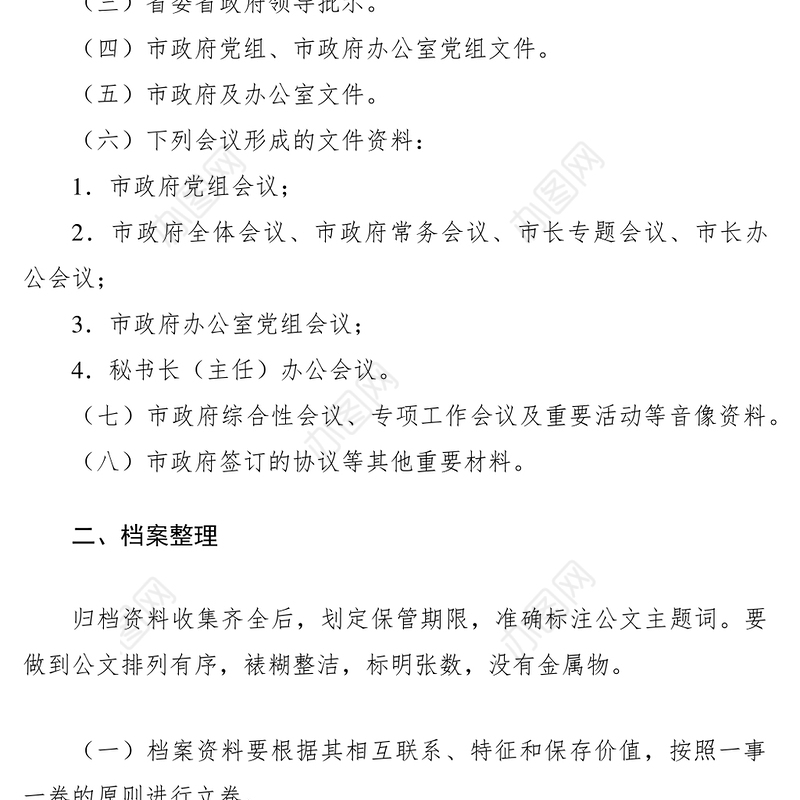 2021档案管理制度模板5篇