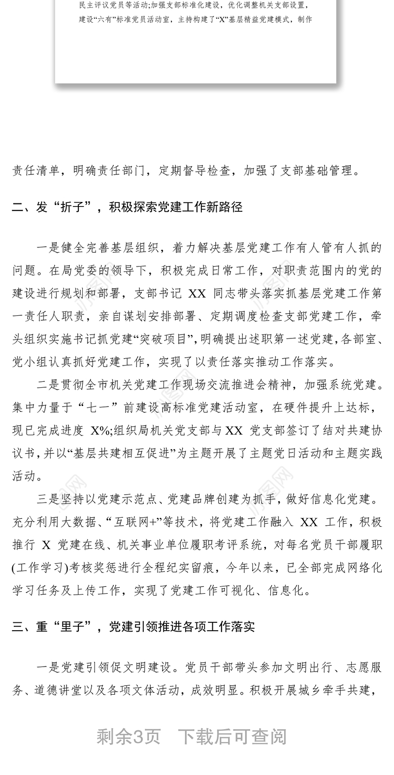 2021机关党支部党建工作总结汇报