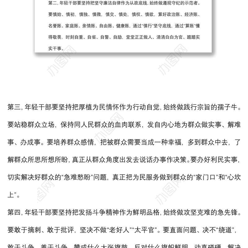 全市年轻干部座谈会暨新任职年轻干部集体廉政谈话讲话提纲
