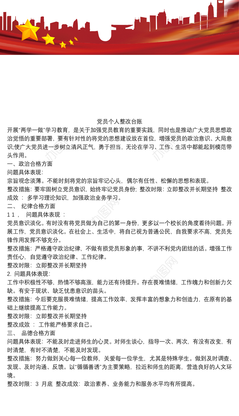 2021党员个人整改台账