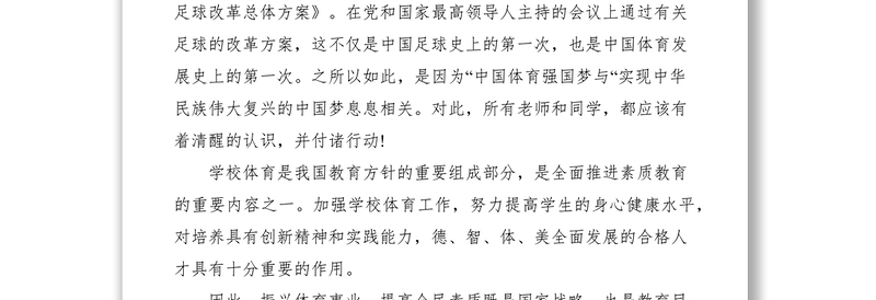 2021XXXX年中学春季运动会开幕词