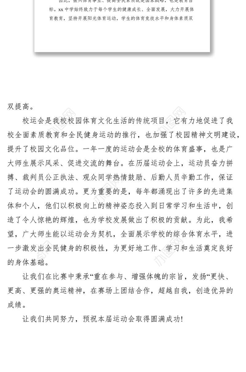 2021XXXX年中学春季运动会开幕词