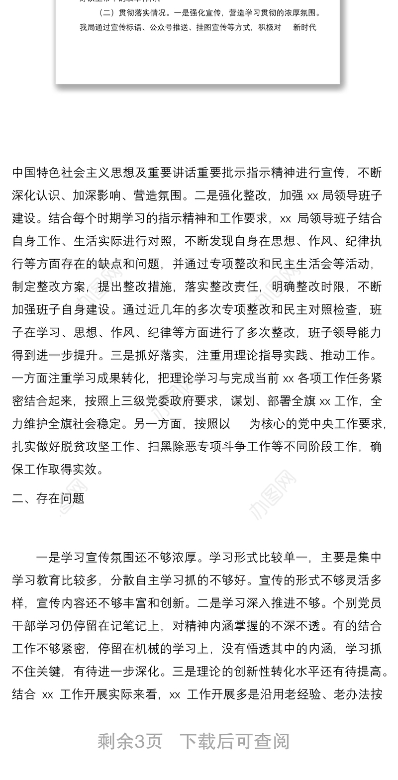 3篇关于贯彻落实重要讲话重要批示指示精神的自查报告工作经验材料范文3篇工作汇报总结