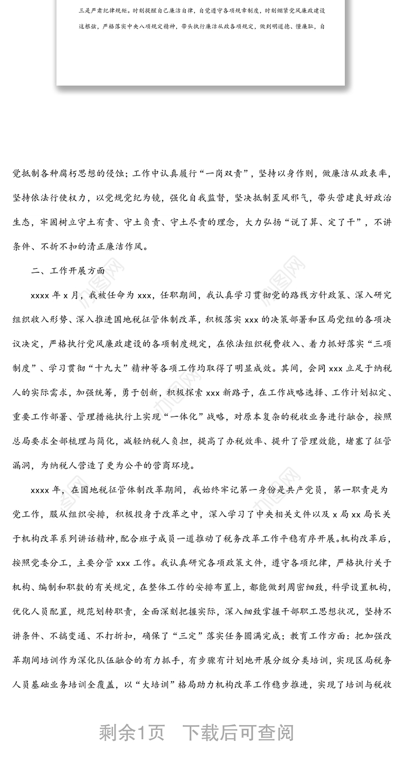 税务局局长三年个人思想和工作总结