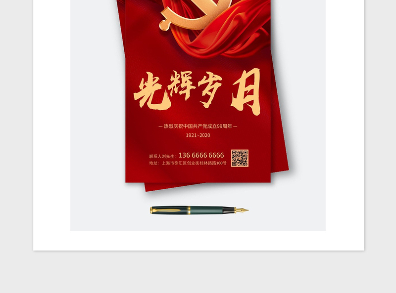2021年红色喜庆建党节手机海报