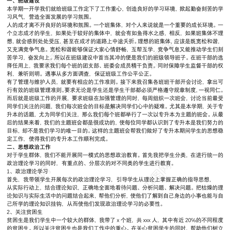 2020高校辅导员工作总结多篇