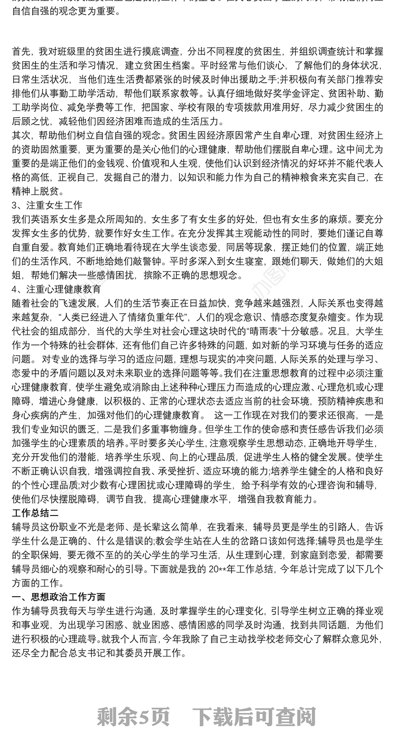 2020高校辅导员工作总结多篇