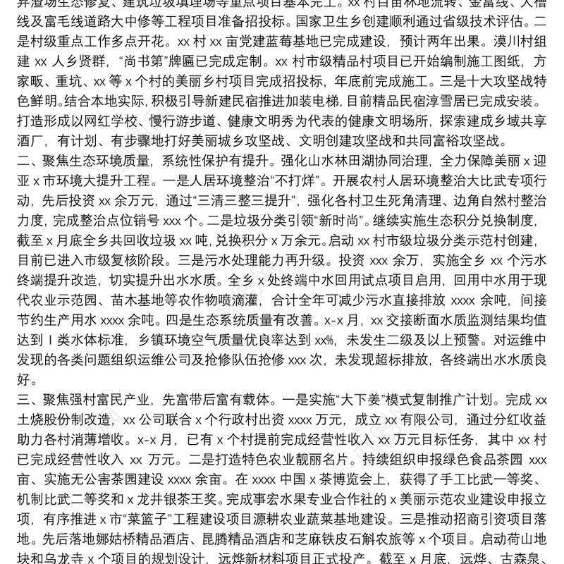 乡党委2021年上半年工作总结回顾及下半年工作思路