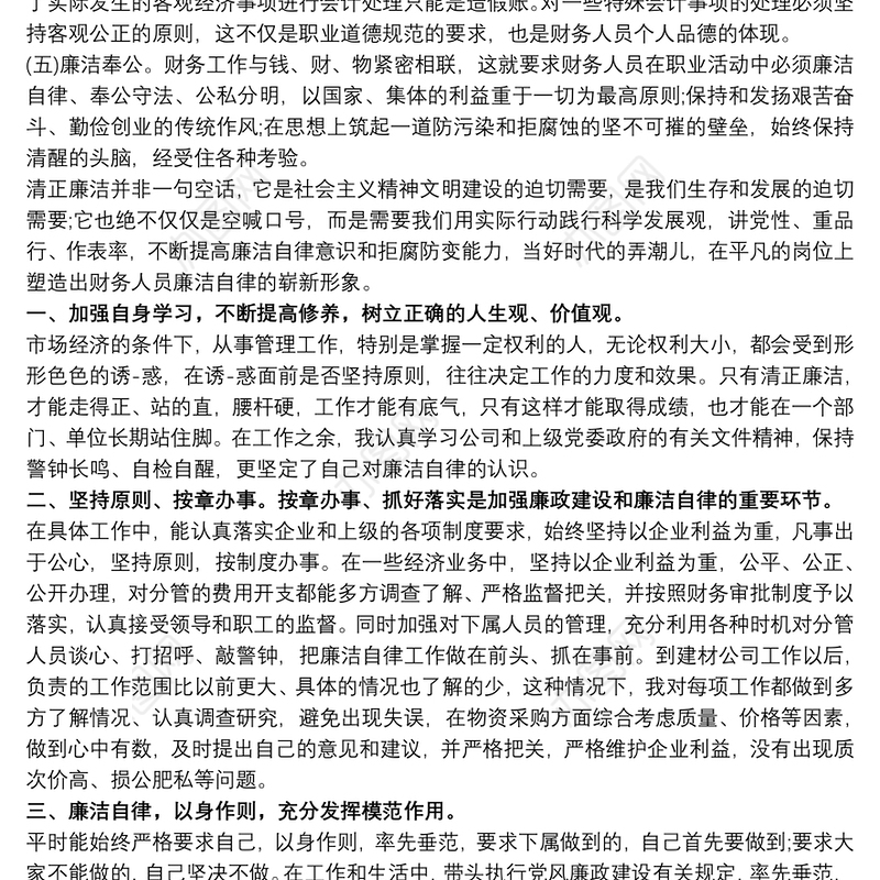 财务人员廉洁自律心得体会最新