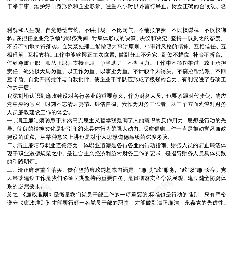 财务人员廉洁自律心得体会最新