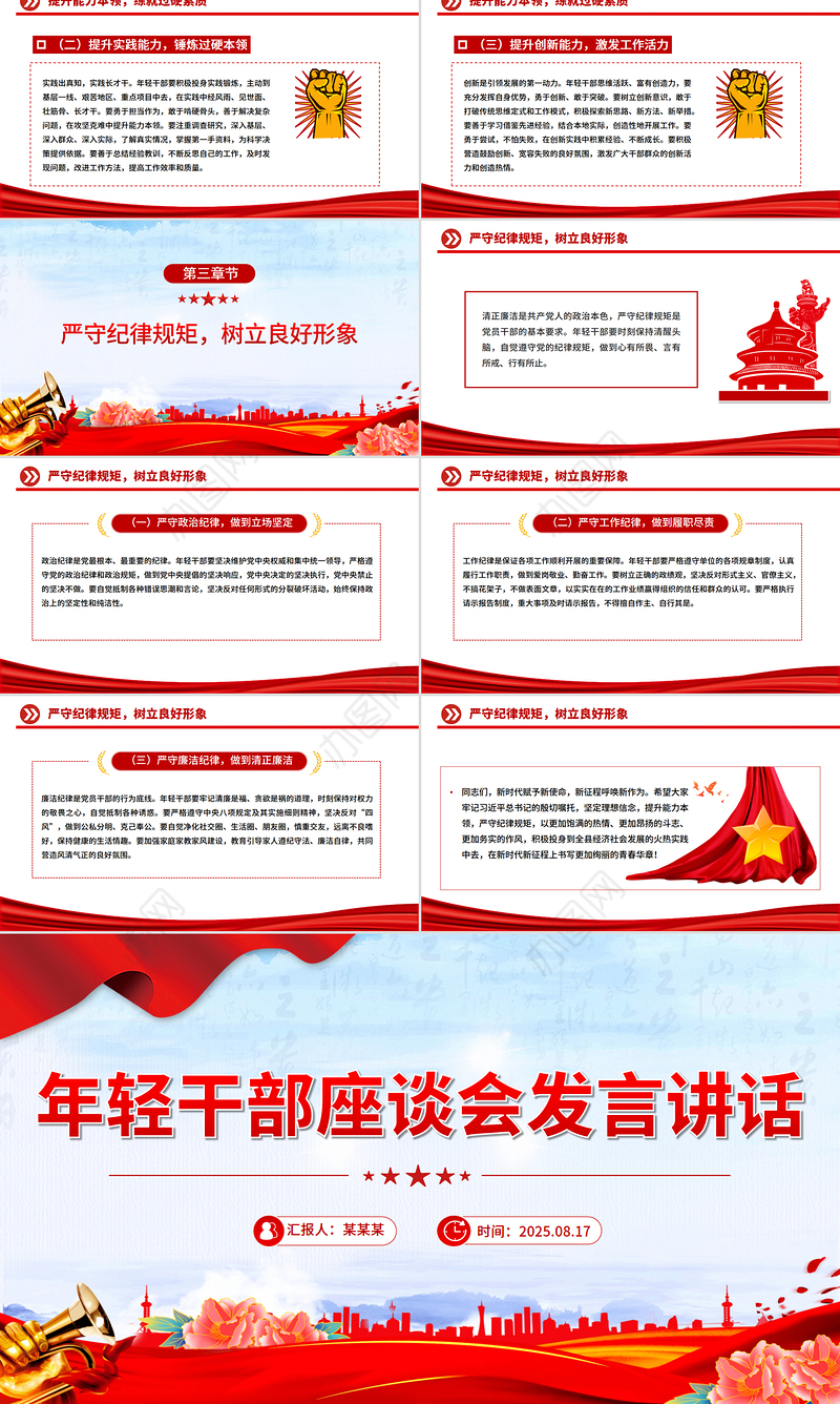 简洁大气年轻干部座谈会发言讲话PPT模板