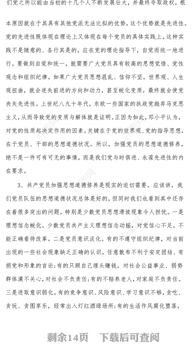 最近党员学习内容_党员学习的内容有哪些【精华】