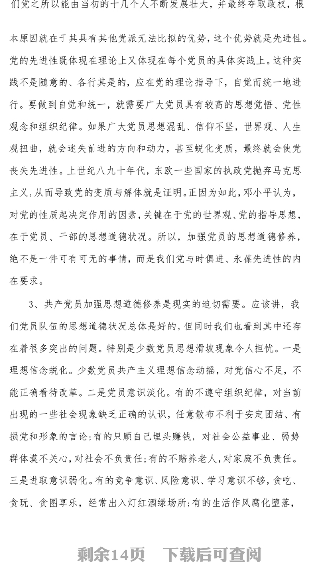 最近党员学习内容_党员学习的内容有哪些【精华】