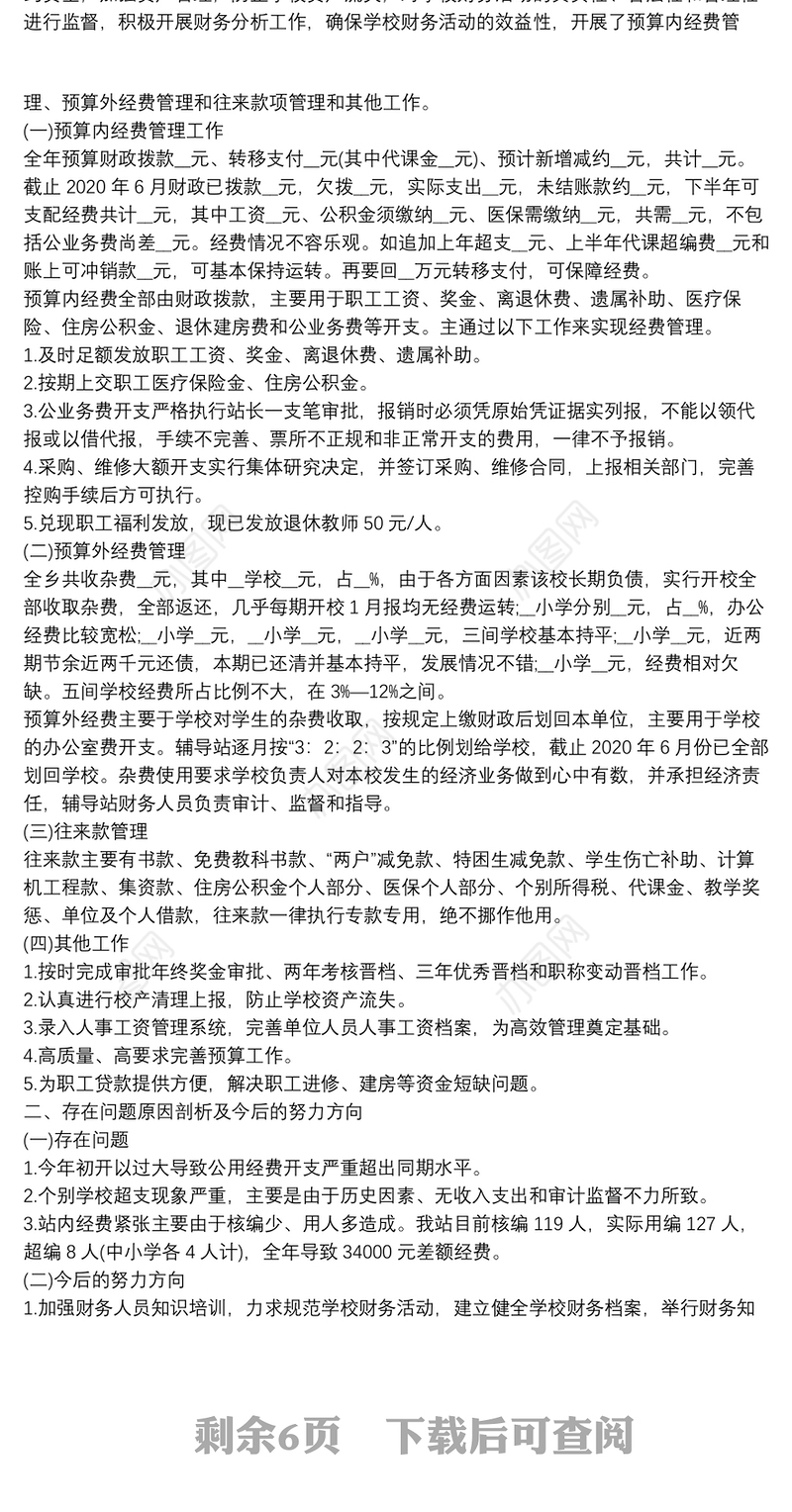 行政事业单位财务人员培训心得体会8篇