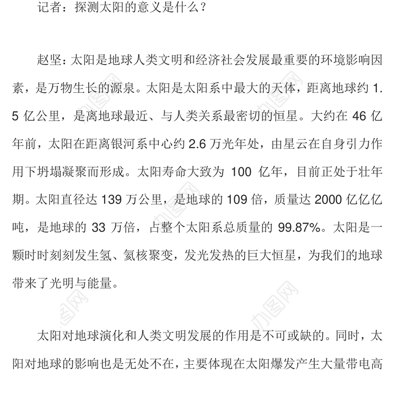 为什么要“探日