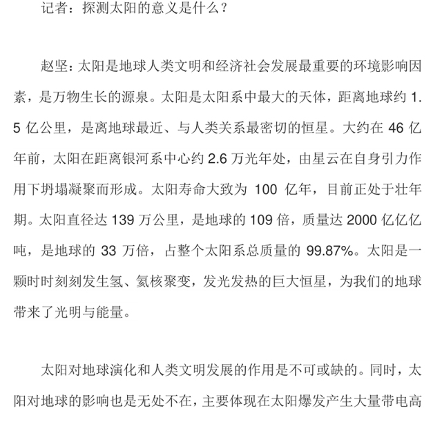 为什么要“探日