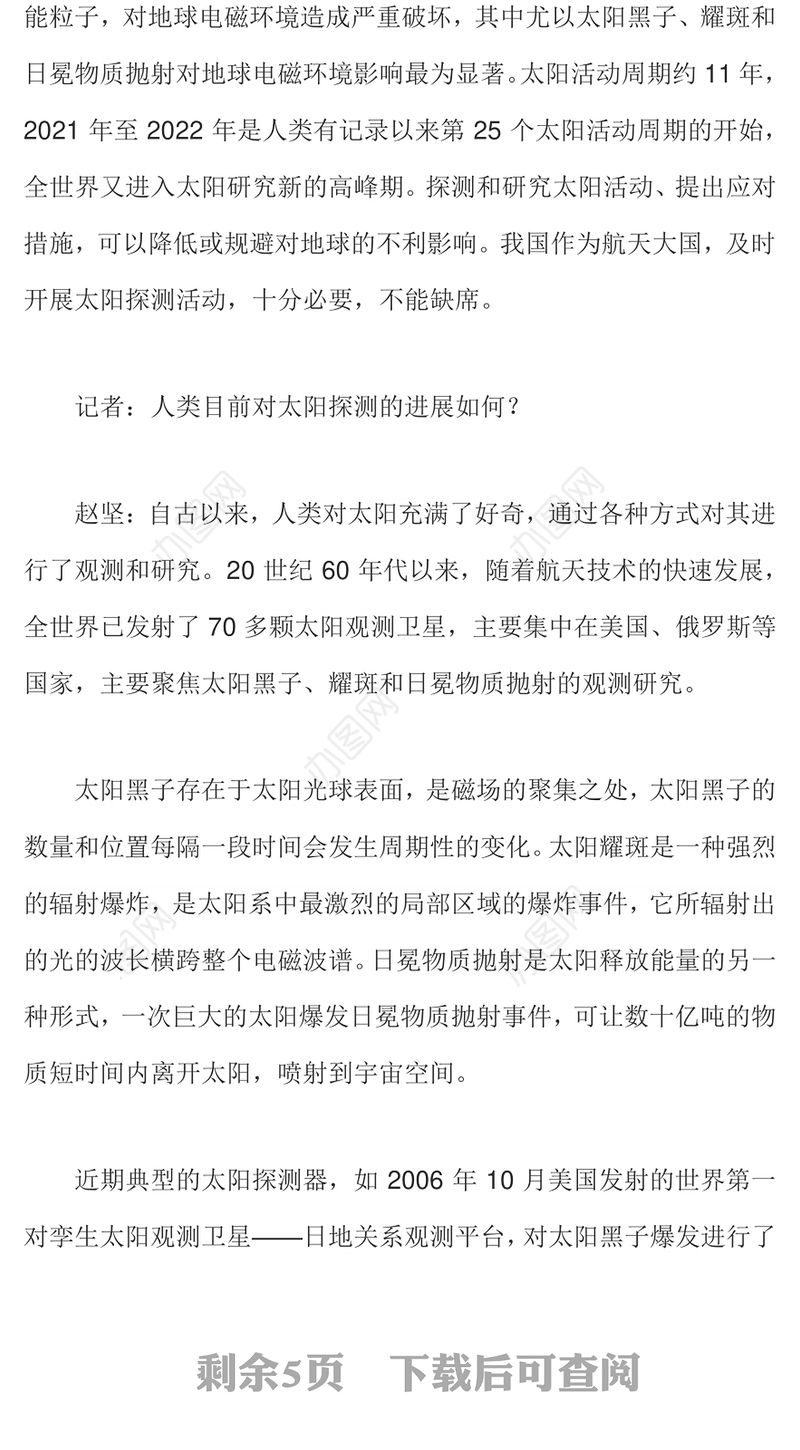 为什么要“探日