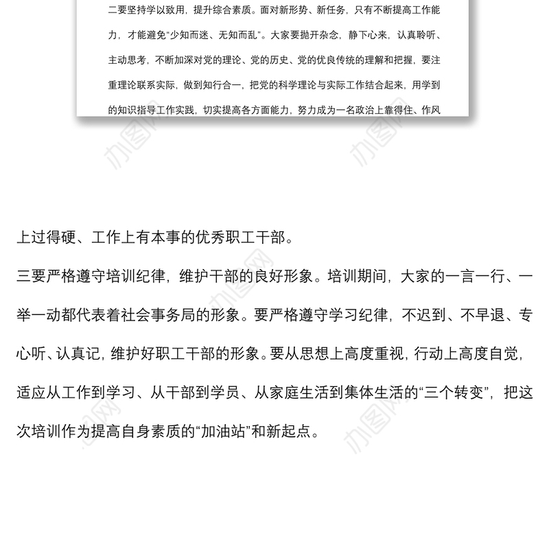 党性教育专题培训班开班动员讲话稿