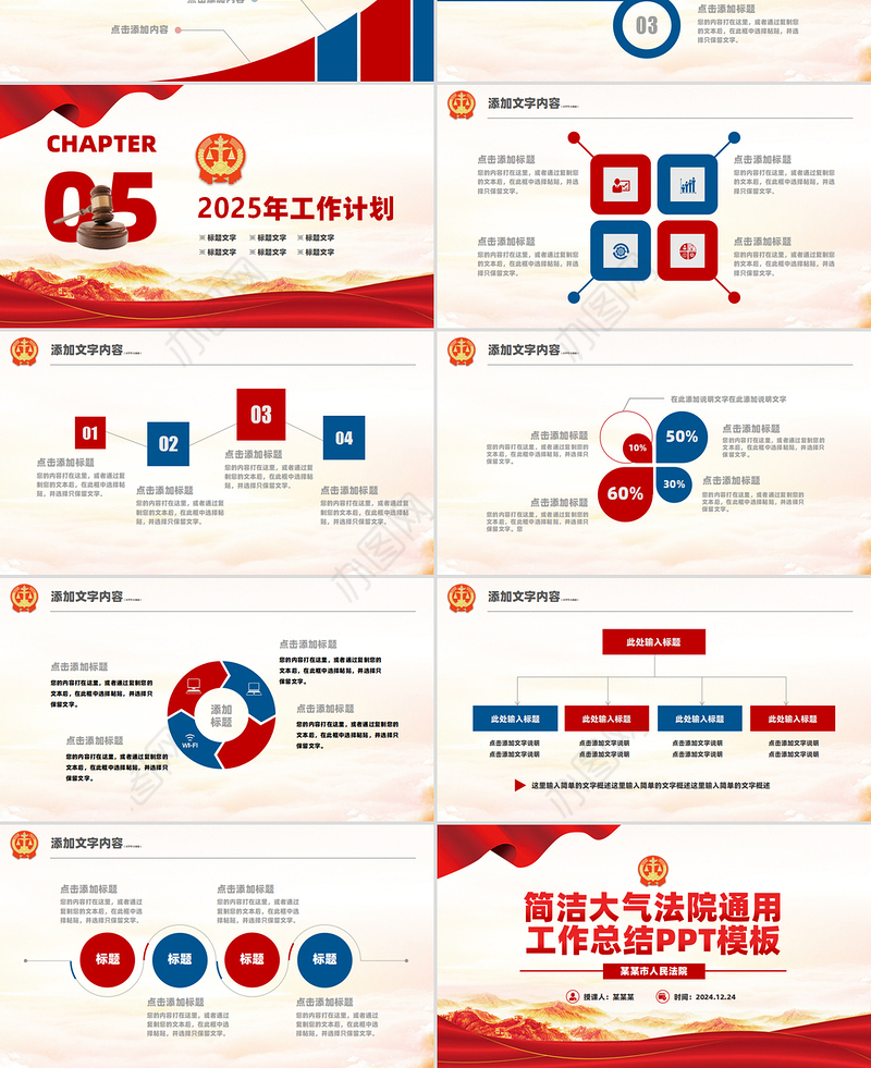法院年度工作总结PPT精美风工作汇报述职报告下载