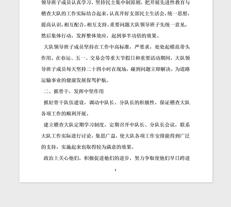 2021年先进党支部申报材料