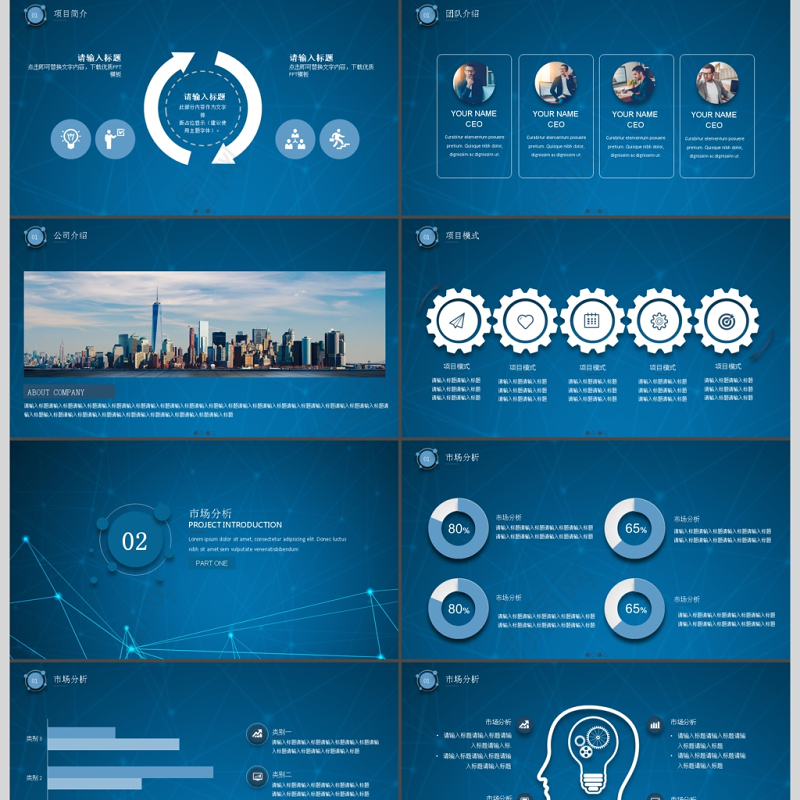 2017蓝色商务风商业计划书ppt模板