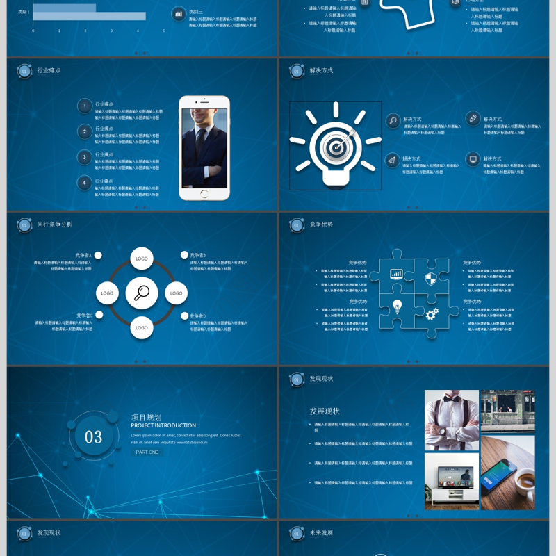 2017蓝色商务风商业计划书ppt模板