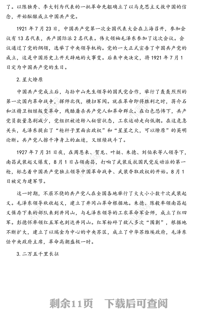 国庆节专题党课讲稿:学党史学国史，听党话跟党走，爱党爱国