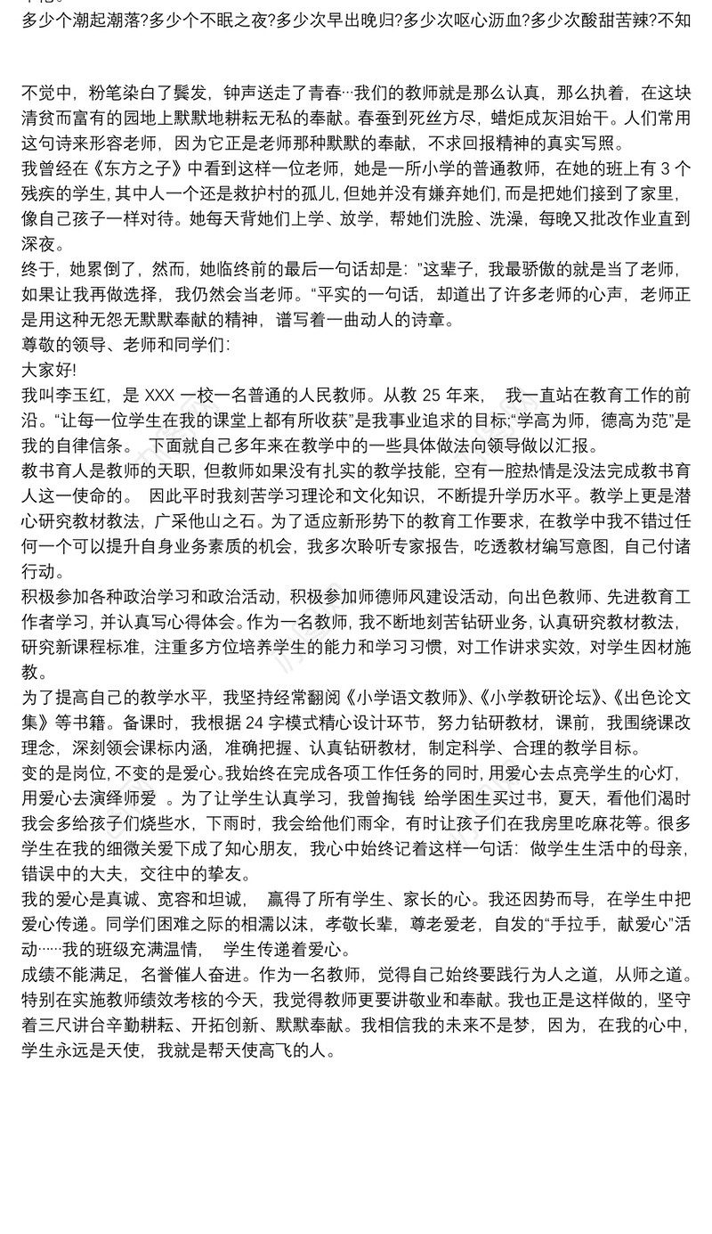 2021教师爱岗敬业无私奉献演讲稿三篇