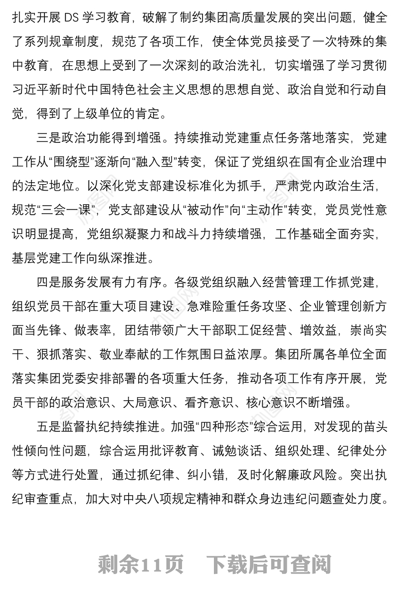 在集团公司2022年度党建暨党风廉政建设和反腐败工作会议上的讲话